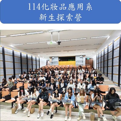 114新鮮人探索營系主任時間