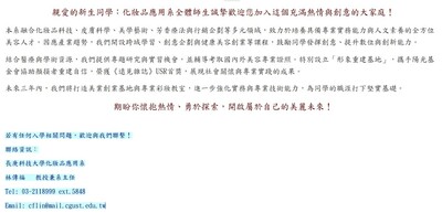 主任的話圖片
