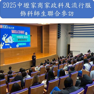 20251205-中壢家商家政科及流行服飾科師生聯合參訪