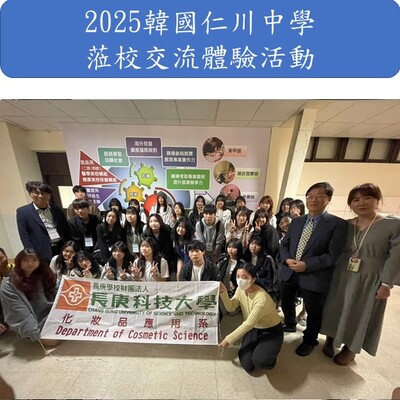 2025韓國仁川中學 蒞校交流體驗活動