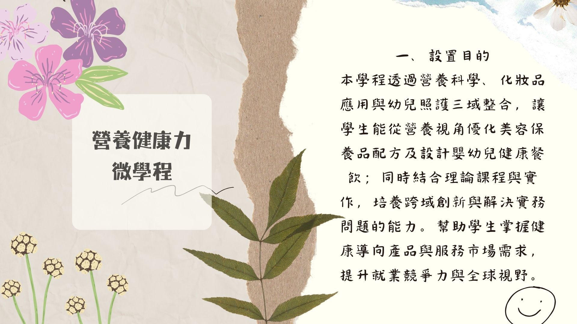一、設置目的