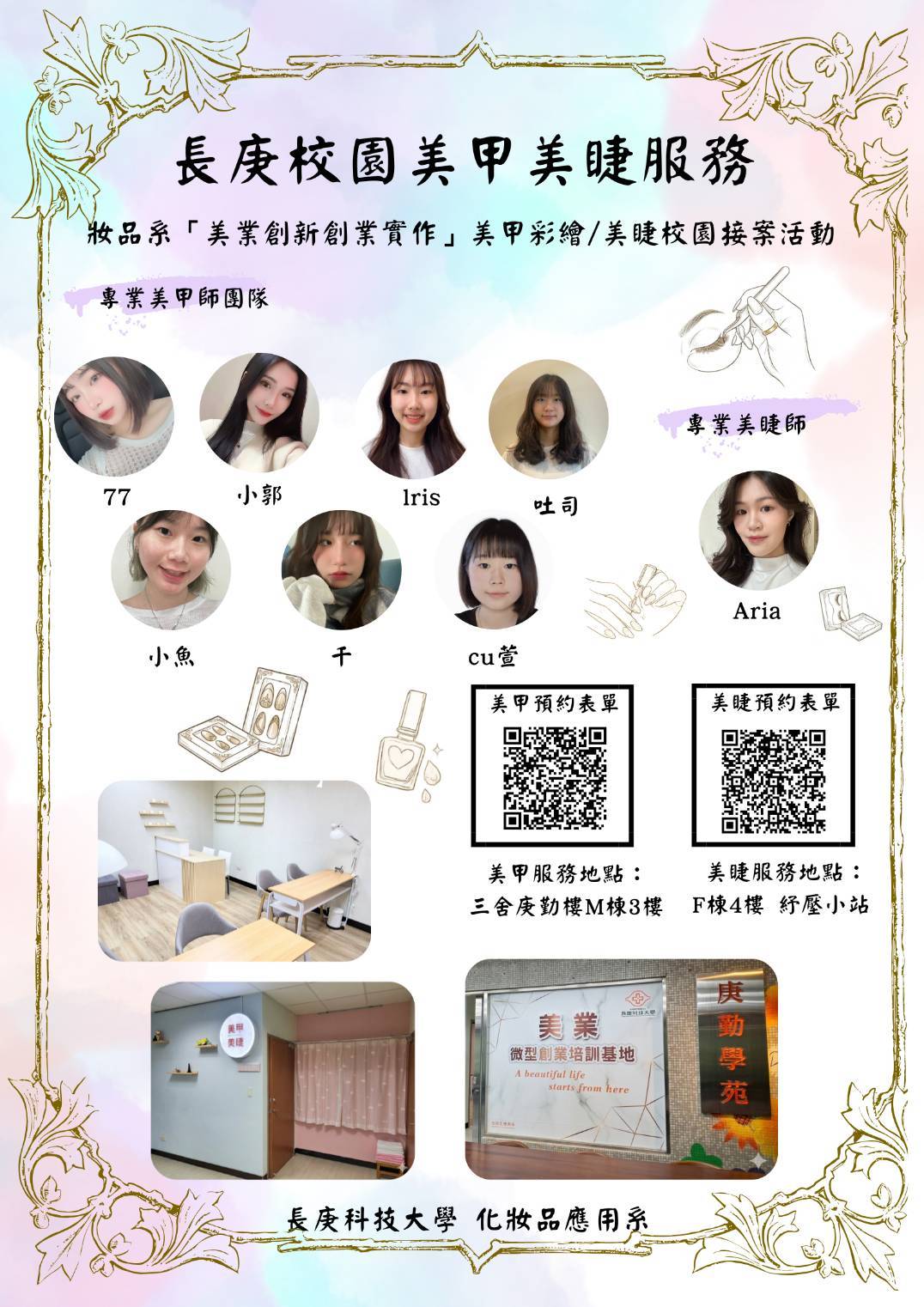 「美業創新創業實作」專業美甲師團隊和專業美睫師