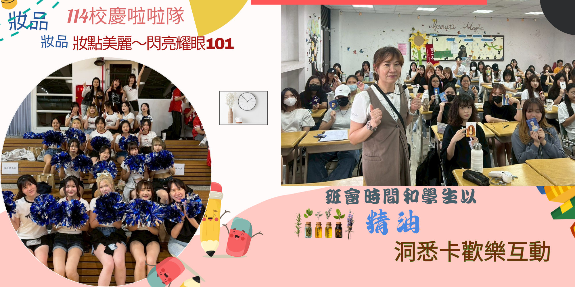 劉岳幗老師班會時間和學生以精油洞悉卡歡樂互動