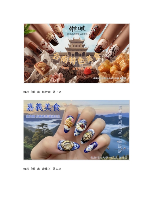 設計作品:台南特色美食和嘉義美食