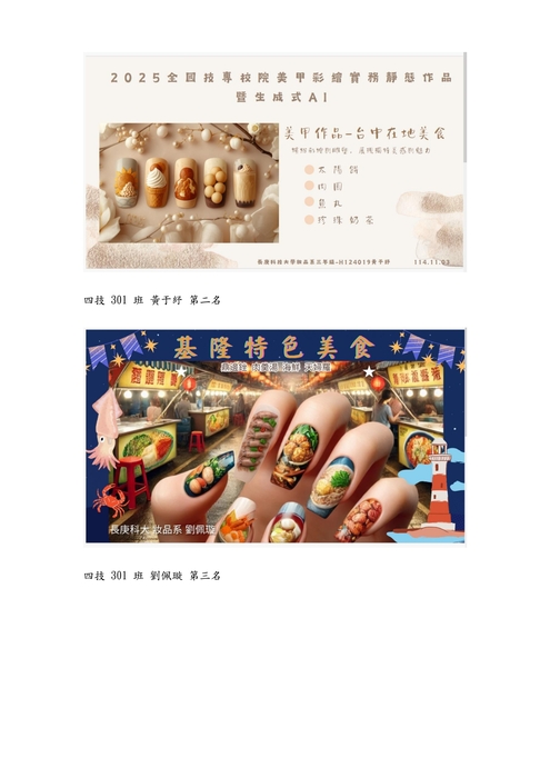 設計作品:台中在地美食和基隆美食