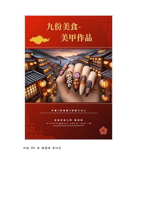 設計作品:九份美食