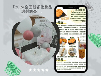 2024全國新穎化妝品調製競賽圖片