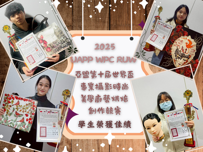 2025 UAPP WPC RUW 亞盟第十屆世界盃時尚美學廚藝烘焙創作競賽-封面