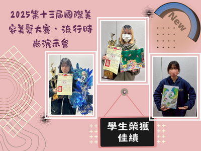 2025第十三屆國際美容美髮大賽、流行時尚演示會-封面
