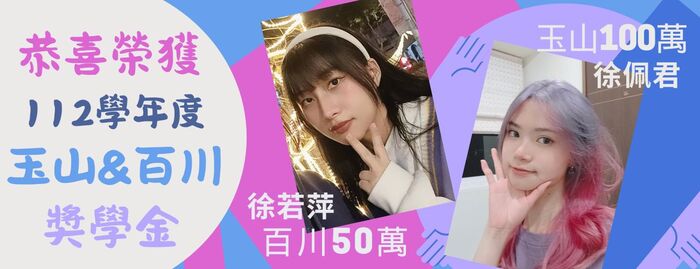 優秀新生獎學金圖片