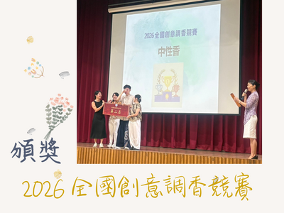 2026 全國創意調香競賽封面