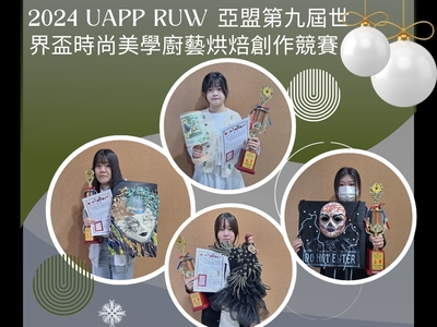 2024 UAPP RUW 亞盟第九屆世界盃時尚美學廚藝烘焙創作競賽圖片