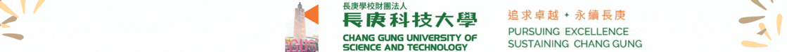 長庚科技大學簡介2026(中文版)