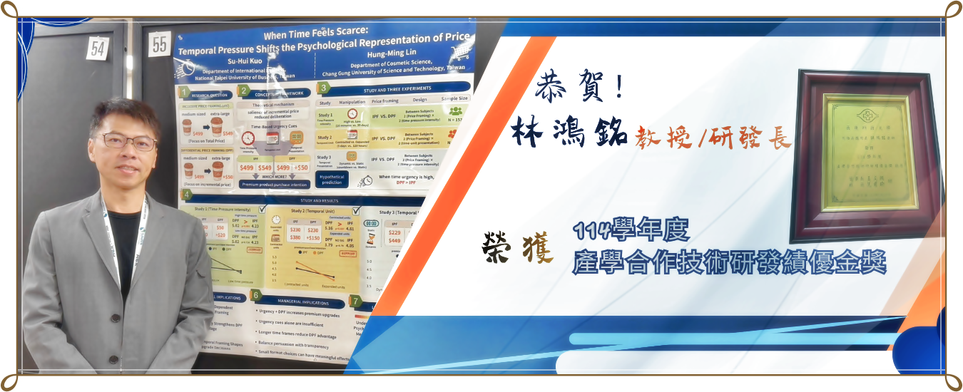 恭賀林鴻銘教授/研發長榮獲產學績優金獎